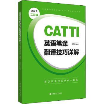 年5月CATTI二口真题详解 汉译英1 第十二个月英文翻译