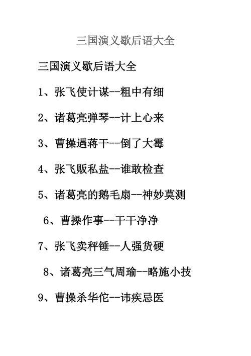 有关刘备的歇后语,有关刘备的歇后语 三国演义歇后语20条